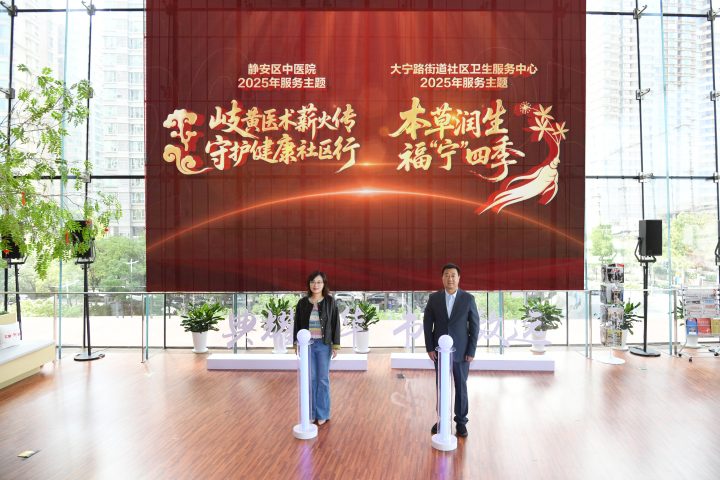 2025 静安中医药文化节开幕，霜降送健康，医艺融合与惠民服务齐绽光彩插图3
