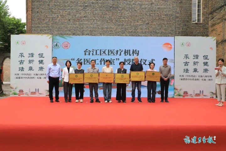 福州市台江区第五届中医药文化惠民活动在上下杭精彩开启，传承创新共筑健康台江插图3