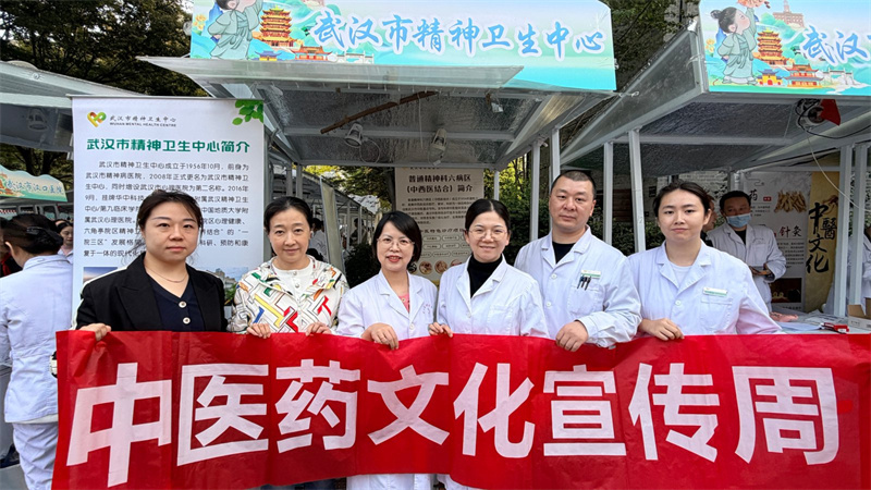 武汉市精神卫生中心中医科:借文化宣传周,以中医智慧助力市民身心共养插图 武汉市精神卫生中心中医科:借文化宣传周,以中医智慧助力市民身心共养插图