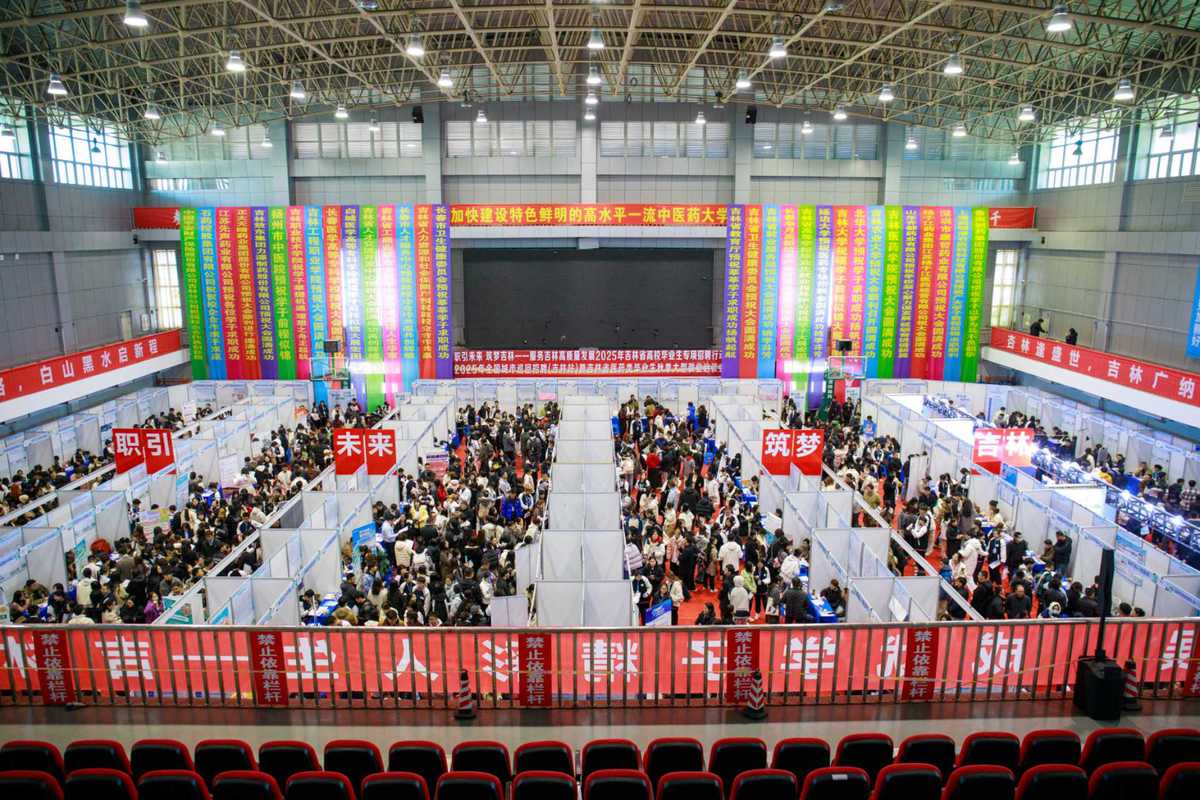 “职引未来 筑梦吉林” 2025 吉林站秋洽会：235 家单位 7000 岗，长春中医大助力留吉就业插图