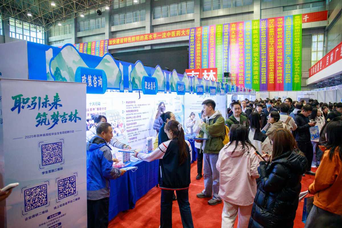 “职引未来 筑梦吉林” 2025 吉林站秋洽会：235 家单位 7000 岗，长春中医大助力留吉就业插图1