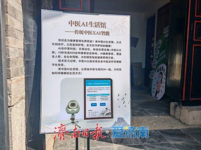 济南曲水亭街中医 AI 生活馆引关注，AI 与中医融合开启智能健康服务新时代插图