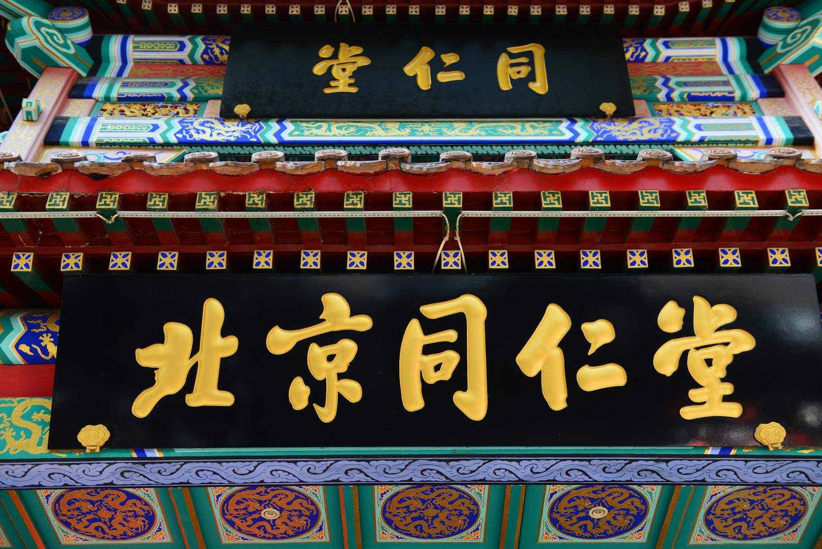 北京同仁堂发力中医康养 多城社区享优质服务