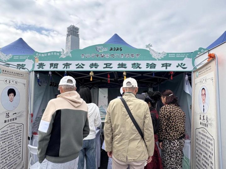 2025 年贵州省中医药文化贵阳集市：中医药魅力绽放，走进百姓生活插图5