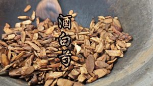 酒白芍：优雅变身，属性功效与经典方剂全解析？