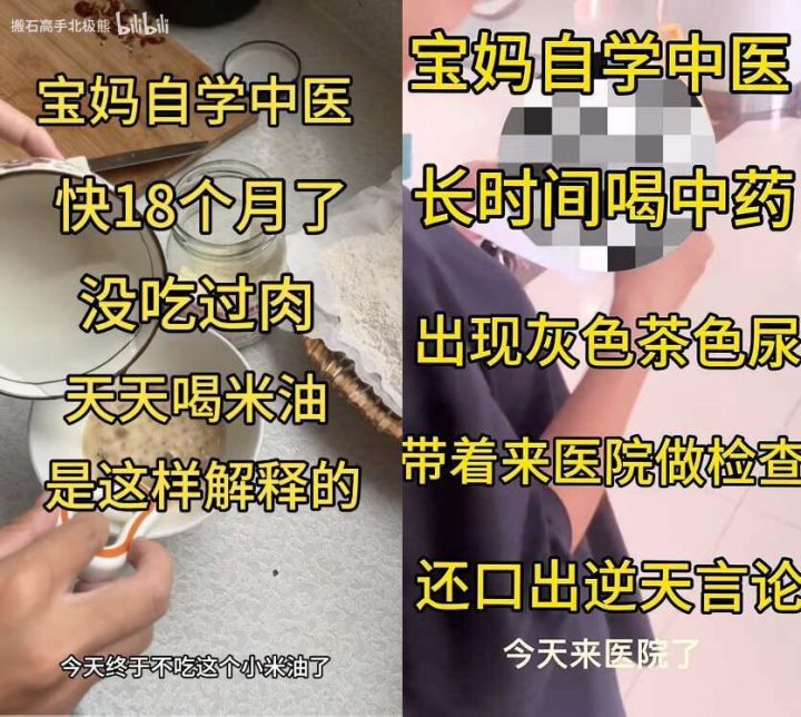 警惕 “宝妈自学中医” 乱象:传统医学在荒诞实践中被扭曲插图3 警惕 “宝妈自学中医” 乱象:传统医学在荒诞实践中被扭曲插图3