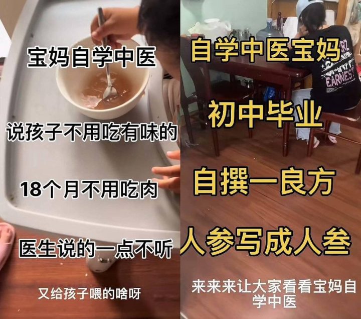 警惕 “宝妈自学中医” 乱象:传统医学在荒诞实践中被扭曲插图4 警惕 “宝妈自学中医” 乱象:传统医学在荒诞实践中被扭曲插图4