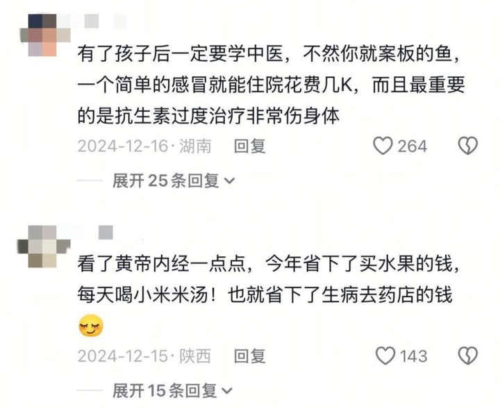 警惕 “宝妈自学中医” 乱象:传统医学在荒诞实践中被扭曲插图24 警惕 “宝妈自学中医” 乱象:传统医学在荒诞实践中被扭曲插图24