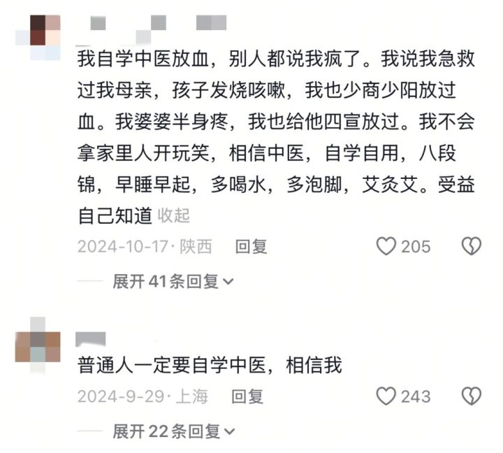 警惕 “宝妈自学中医” 乱象:传统医学在荒诞实践中被扭曲插图25 警惕 “宝妈自学中医” 乱象:传统医学在荒诞实践中被扭曲插图25