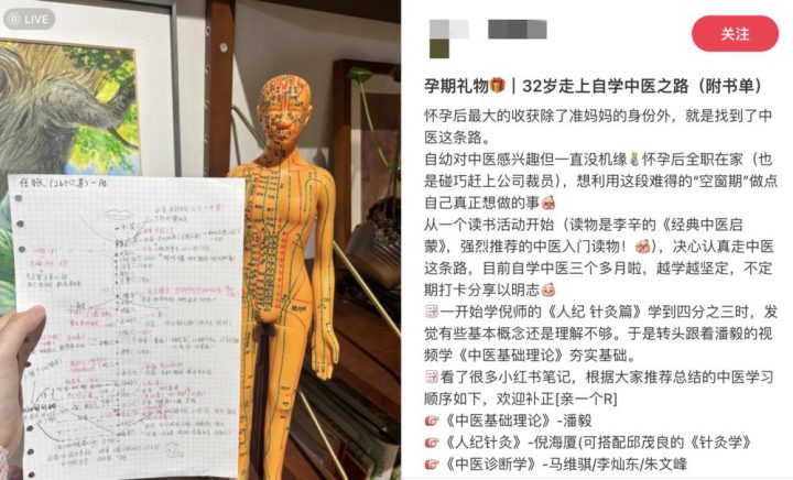 警惕 “宝妈自学中医” 乱象:传统医学在荒诞实践中被扭曲插图34 警惕 “宝妈自学中医” 乱象:传统医学在荒诞实践中被扭曲插图34
