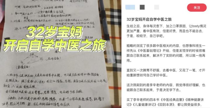 警惕 “宝妈自学中医” 乱象:传统医学在荒诞实践中被扭曲插图35 警惕 “宝妈自学中医” 乱象:传统医学在荒诞实践中被扭曲插图35
