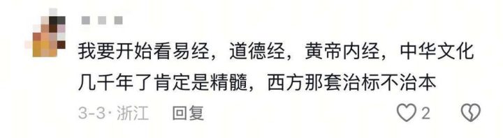警惕 “宝妈自学中医” 乱象:传统医学在荒诞实践中被扭曲插图40 警惕 “宝妈自学中医” 乱象:传统医学在荒诞实践中被扭曲插图40