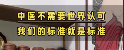 警惕 “宝妈自学中医” 乱象:传统医学在荒诞实践中被扭曲插图43 警惕 “宝妈自学中医” 乱象:传统医学在荒诞实践中被扭曲插图43