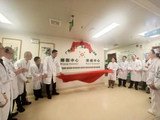 广西中医药大学第一附属医院睡眠与疼痛中心开诊,多学科协作解决群众健康难题插图 广西中医药大学第一附属医院睡眠与疼痛中心开诊,多学科协作解决群众健康难题插图