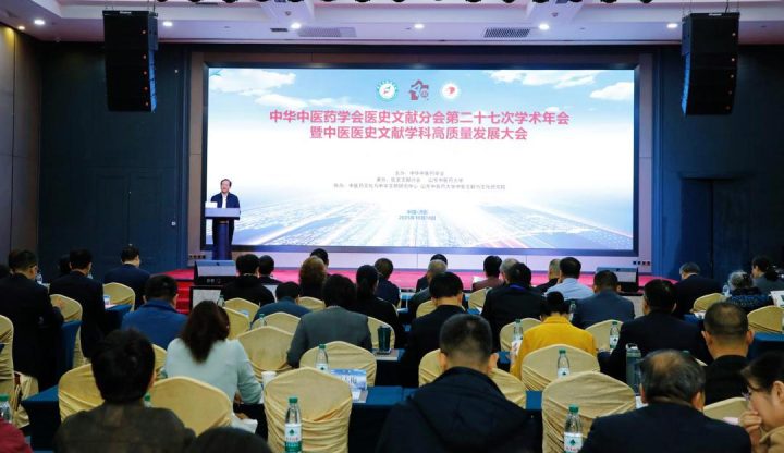 聚焦济南：医史文献分会年会推动中医医史文献学科高质量发展