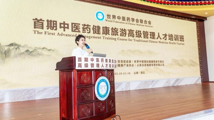 首期中医药健康旅游高级管理人才培训班在滇举办，共探产业发展与人才培养之路