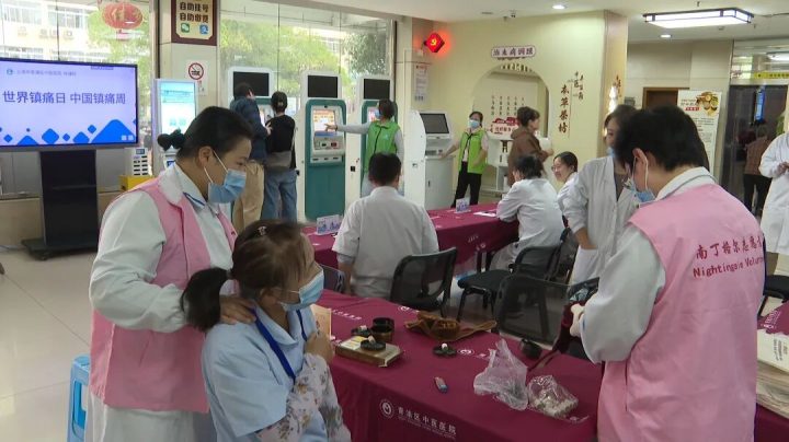 青浦区中医医院中国镇痛周义诊:科普疼痛知识,助力患者摆脱疼痛困扰插图1 青浦区中医医院中国镇痛周义诊:科普疼痛知识,助力患者摆脱疼痛困扰插图1