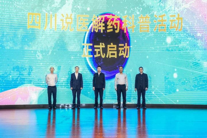 2025 “四川说医解药” 科普活动启动，共筑中医药强省新征程插图1