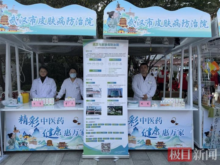 2025 年武汉中医药文化宣传周启幕，市皮防院中医科传递中医皮肤养护价值插图1