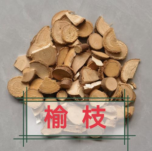 榆木属性与功用：功能主治、药材性状及常用方剂讲解？