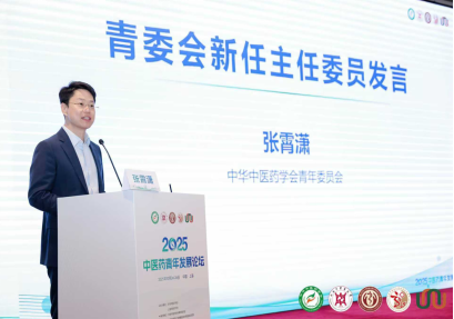 2025 中医药青年发展论坛在沪举办：守正创新，共话青年使命担当插图10