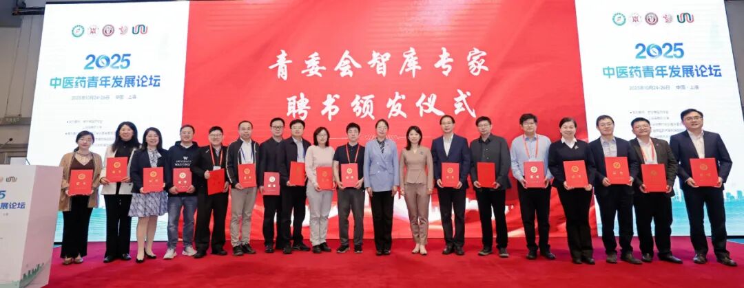 2025 中医药青年发展论坛在沪举办：守正创新，共话青年使命担当插图12