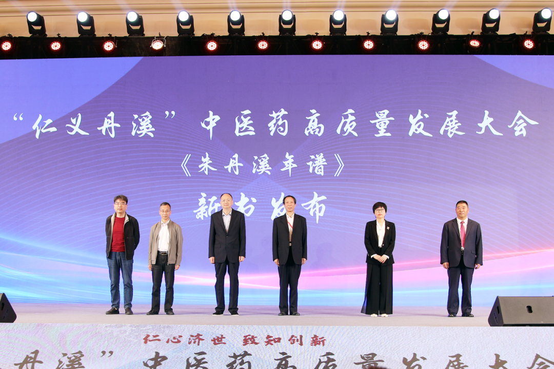 “仁义丹溪” 中医药高质量发展大会在义乌召开，共探传承创新新路径插图9