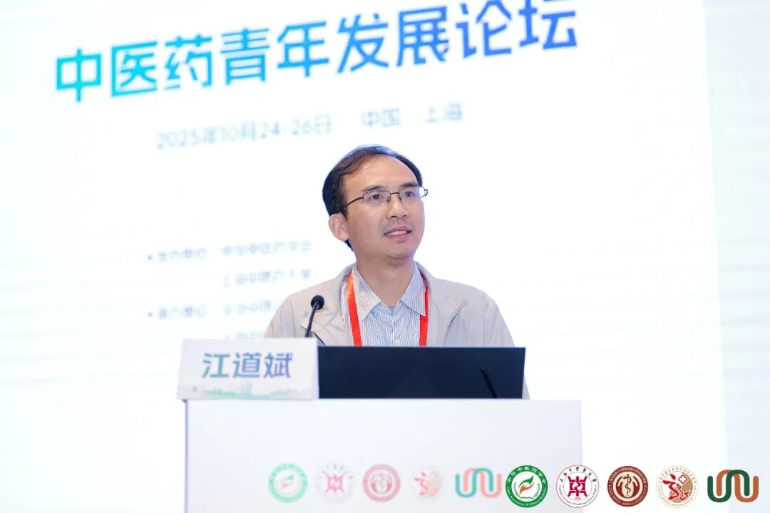 2025 中医药青年发展论坛在沪举办：守正创新，共话青年使命担当插图9
