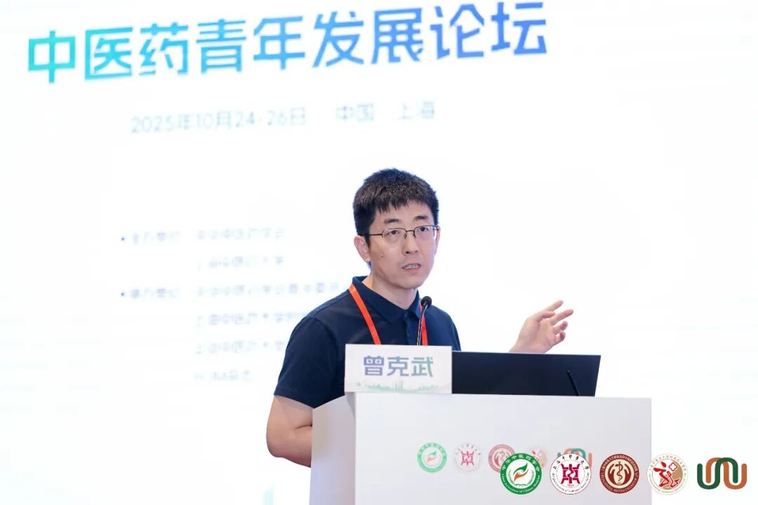 2025 中医药青年发展论坛在沪举办：守正创新，共话青年使命担当插图7
