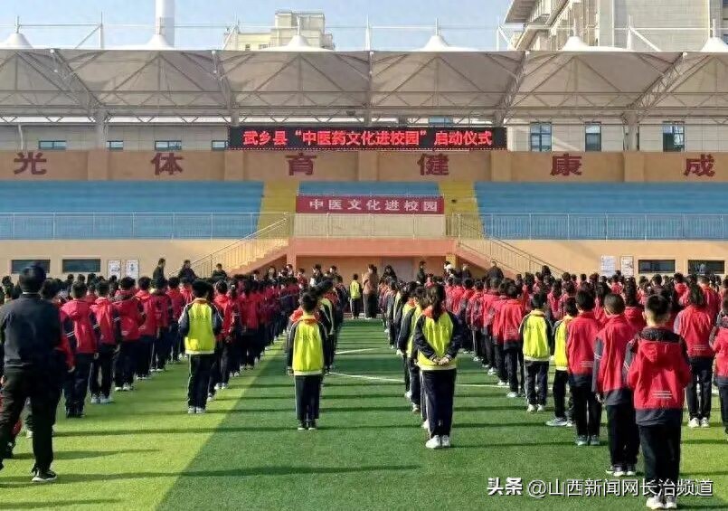 11 月 4 日武乡县上电小学开启 “中医药文化进校园”，发放读本宣传中医文化插图