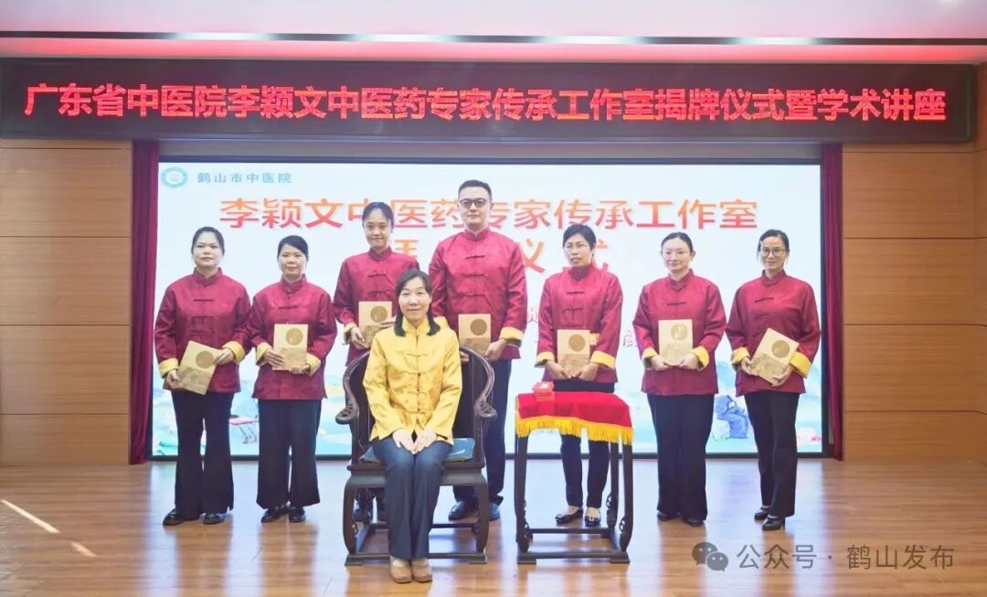 广东省中医院首个中医药专家传承工作室落户鹤山，助力基层中医药人才培养与服务提升插图1