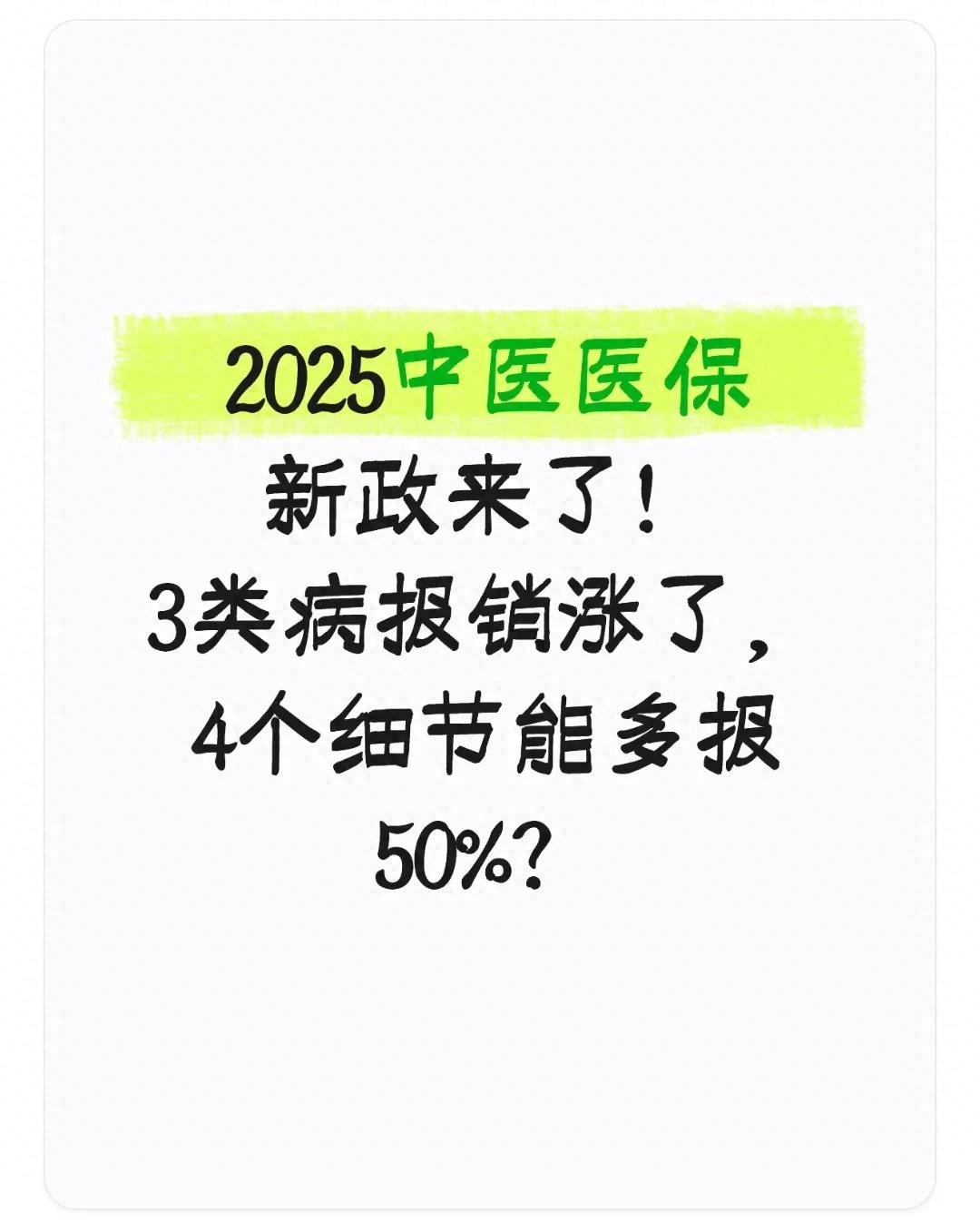 10 月起中医医保报销新政落地！3 类情况解读、3 大变化及 4 个实操技巧