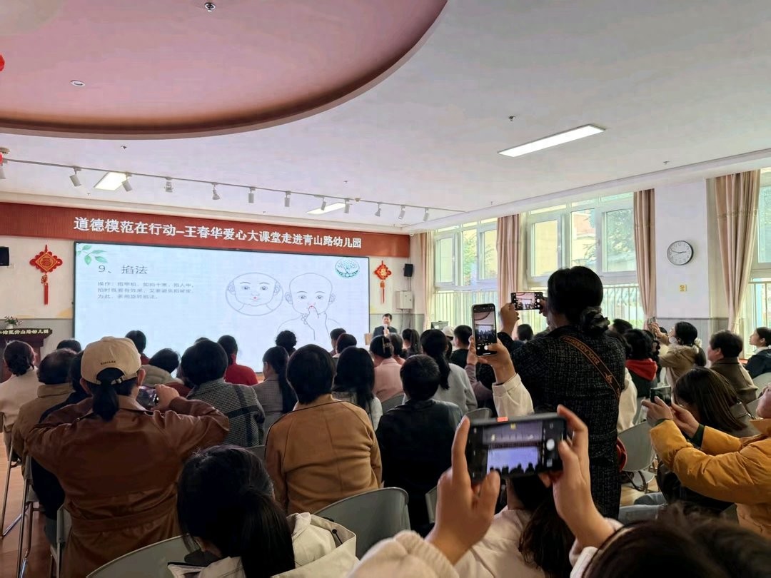 道德模范王春华医师进青山路幼儿园：小儿推拿公益讲座助力幼儿健康成长