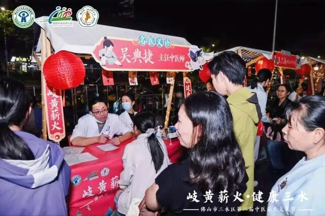 佛山三水中医养生文化节再启，多举措强化中医药服务内涵与广度插图1