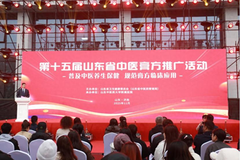 膏香漫泉城！第十五届山东省中医膏方推广活动启幕