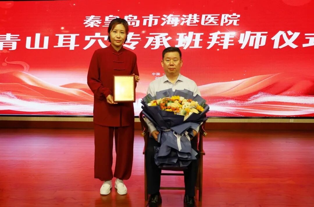 秦皇岛海港医院如何借青山耳穴传承基地开启中医传承新征程？有哪些创新举措？插图17