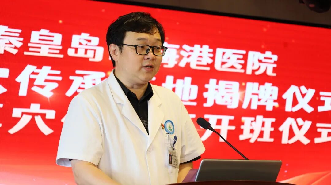 秦皇岛海港医院如何借青山耳穴传承基地开启中医传承新征程？有哪些创新举措？插图2