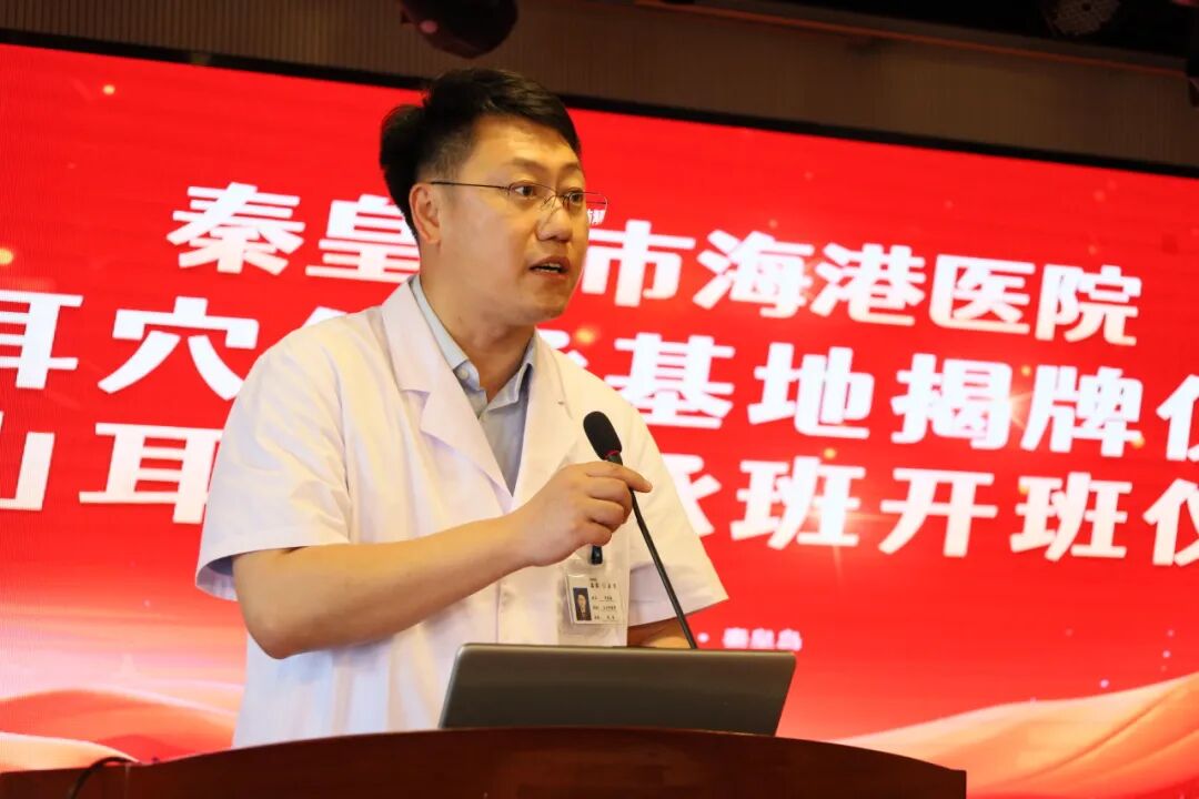 秦皇岛海港医院如何借青山耳穴传承基地开启中医传承新征程？有哪些创新举措？插图1