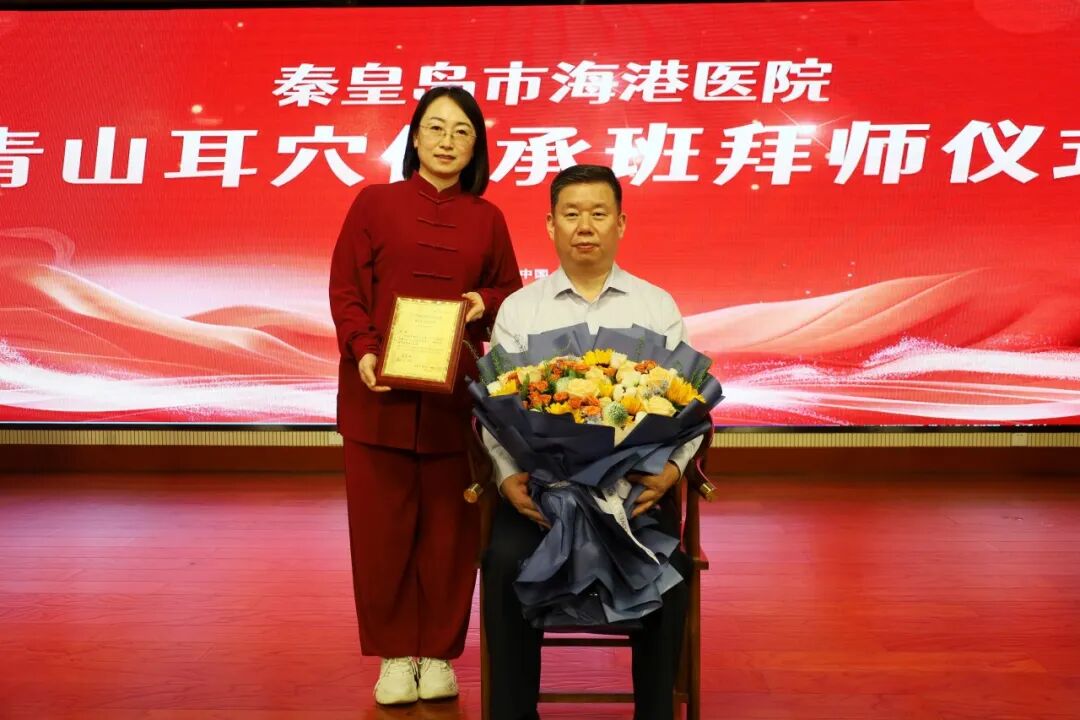 秦皇岛海港医院如何借青山耳穴传承基地开启中医传承新征程？有哪些创新举措？插图16