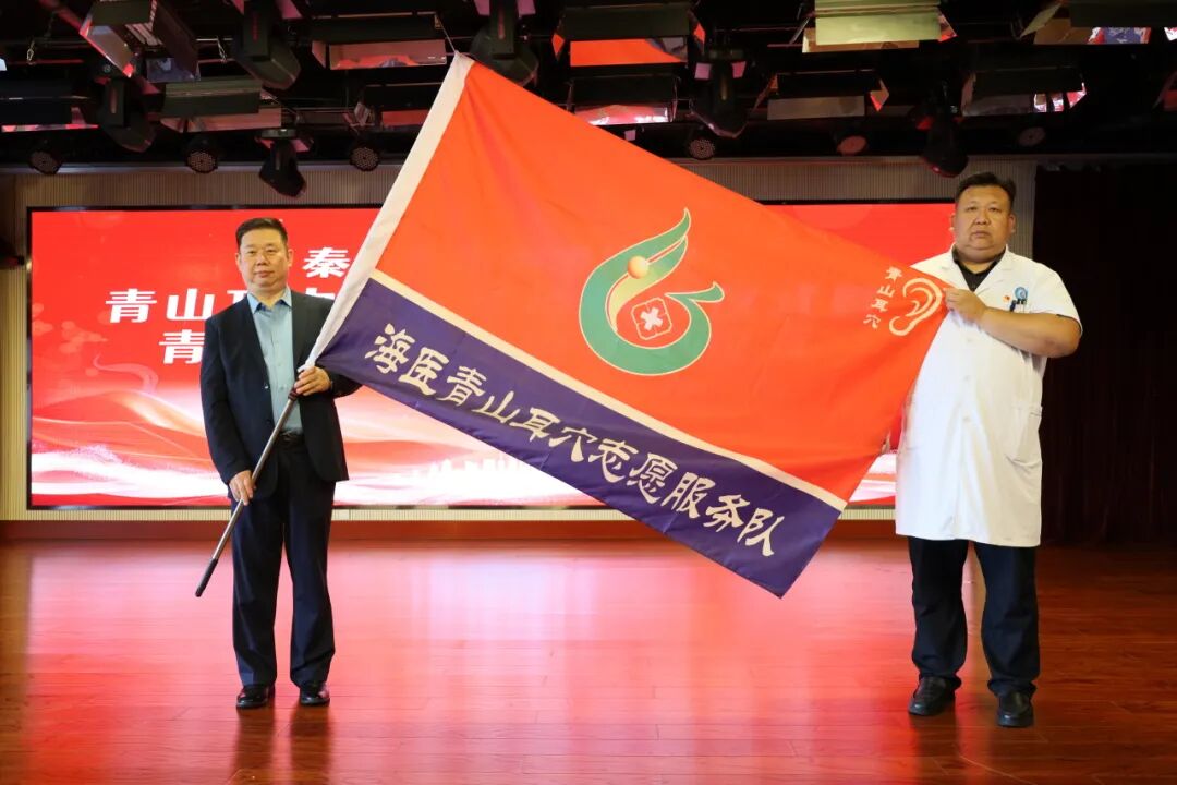 秦皇岛海港医院如何借青山耳穴传承基地开启中医传承新征程？有哪些创新举措？插图7