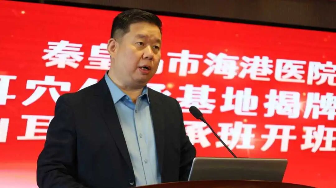 秦皇岛海港医院如何借青山耳穴传承基地开启中医传承新征程？有哪些创新举措？插图3