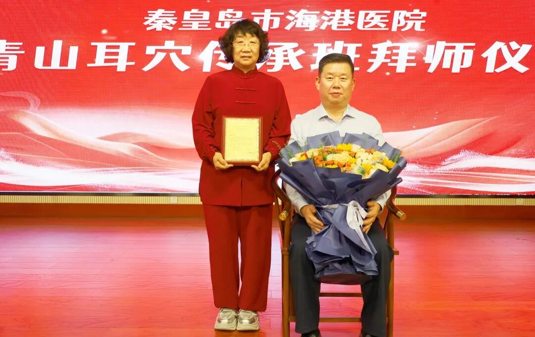 秦皇岛海港医院如何借青山耳穴传承基地开启中医传承新征程？有哪些创新举措？插图12
