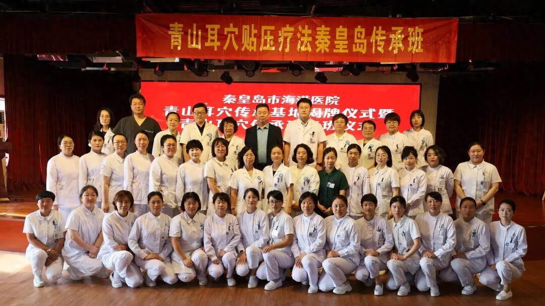 秦皇岛海港医院如何借青山耳穴传承基地开启中医传承新征程？有哪些创新举措？插图