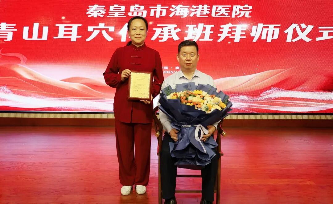 秦皇岛海港医院如何借青山耳穴传承基地开启中医传承新征程？有哪些创新举措？插图13