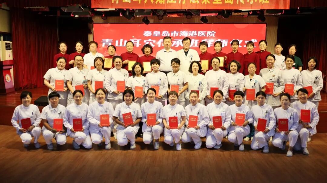 秦皇岛海港医院如何借青山耳穴传承基地开启中医传承新征程？有哪些创新举措？插图20