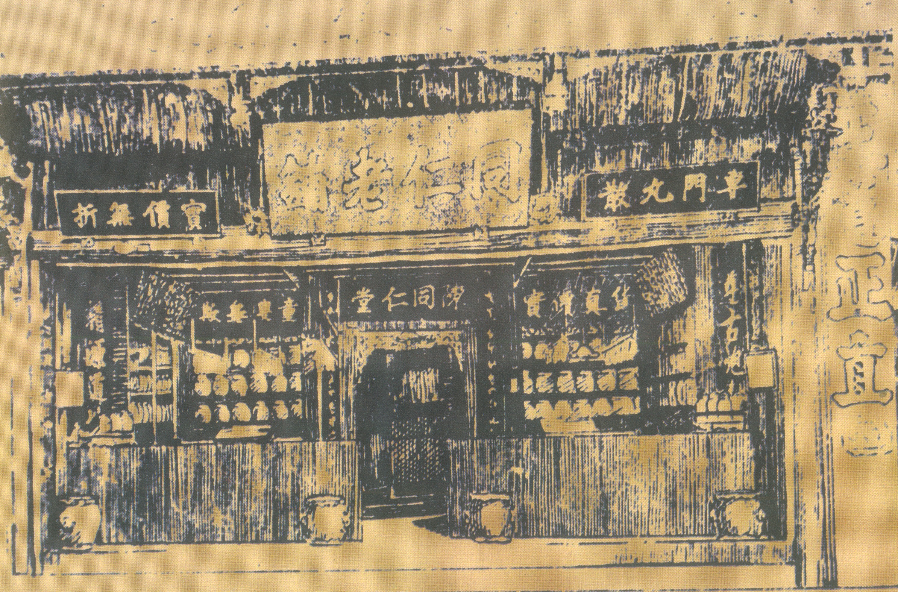 成都百年中药老字号如何凭匠心与创新传承中医药文化，续写辉煌？插图1