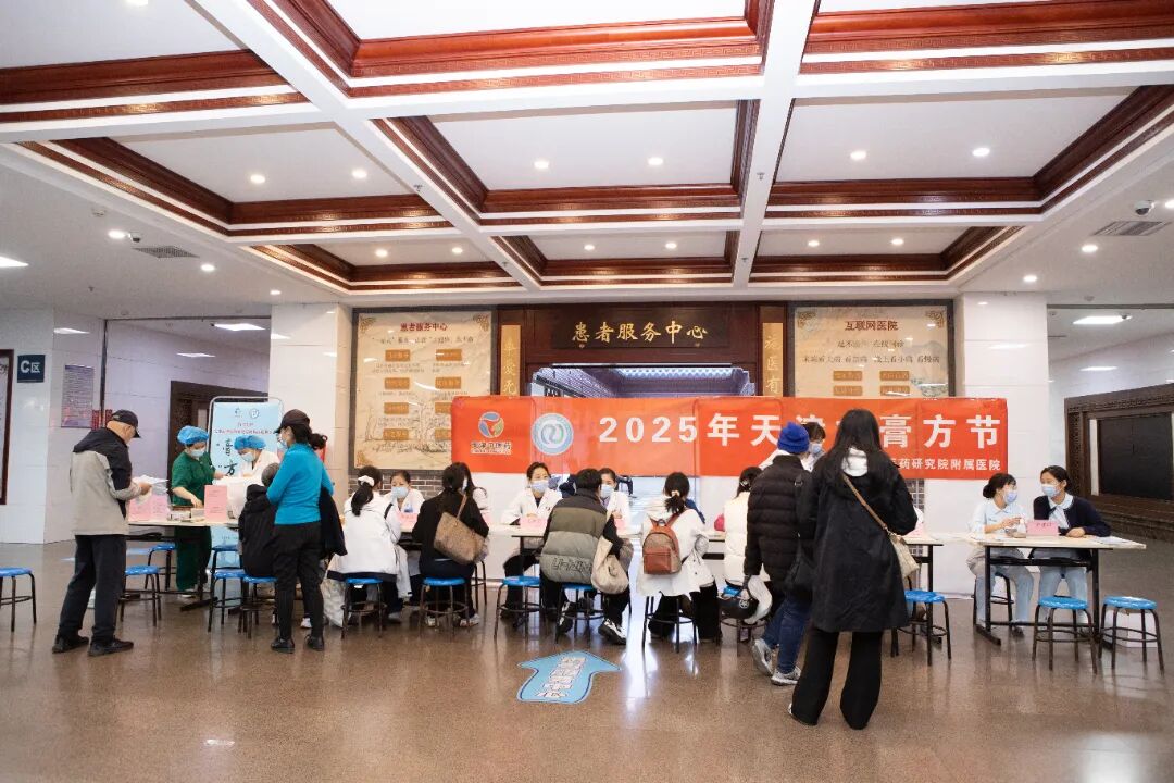 2025 年天津膏方节科普宣传活动启动，都有哪些精彩内容和惠民服务？插图6
