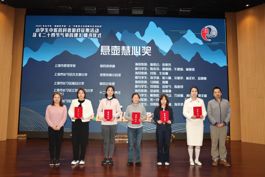 2025 长宁区 “中医药文化校园行” 活动亮点多，小学生科普游戏征集结果如何？插图1