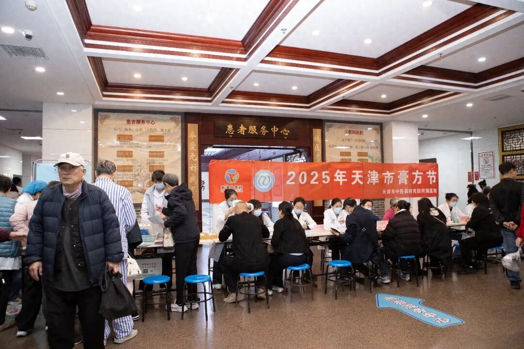2025 年天津膏方节科普宣传活动启动，都有哪些精彩内容和惠民服务？