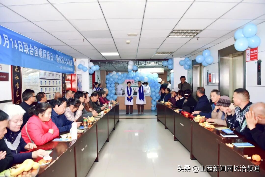 长治市中医医院在 “联合国糖尿病日” 开展系列活动，如何多维度提升糖友幸福感？插图2